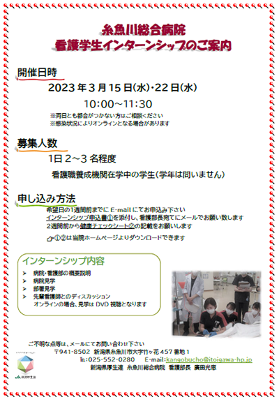 インターンシップ案内